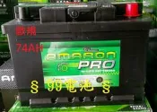 § 99電池 § AMARON 74安培汽車電池愛馬龍 DIN74 56638 57114 74AH 賓士 標緻406