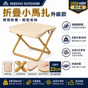REECHO OUTDOOR 戶外折疊小馬扎 露營椅 小板凳 便攜折疊凳 釣魚椅 野餐椅 600D牛津布 碳鋼支架 凳子