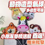 動物鋁箔氣球 長頸鹿 老虎 獅子 猴子 斑馬 乳牛 小豬造型 幼稚園佈置 汽球 會場佈置 婚禮佈置 園遊會 生日氣球