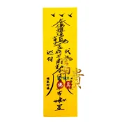 【富貴佛具】五府千歲符令 平安符 招財符 消災符 保身符 五府千歲 五府王爺 拜拜 金紙（符）