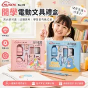 好勢🌟文具禮盒 開學文具套裝 小學生文具組 自動削鉛筆機 電動橡皮擦 鉛筆組 學習用品 入學禮物 男女童文具 文具盒