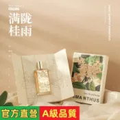 【熱銷】詩芒滿隴桂雨香水桂花香調女士持久清新淡香學生平價小眾禮盒裝
