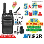 MTS 2R 無線電對講機 迷你 餐廳首選 業務機 無線電 送MTS耳機 MTS2R 耐用3倍 雙電池 免執照 FRS頻