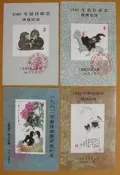 ☉▼☉--第一輪大全套--大陸最佳生肖(--猴至羊年--)郵票評選紀念張--1980年-1991年--共 12 張--▼