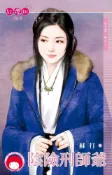 Kobo 陰險刑師爺～天下第一衙之二