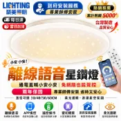 【聚美照明｜到府安裝】離線語音吸頂燈 42W/58W/75W LED護眼燈 APP遙控無極調光 超薄4cm 臥室客廳燈