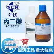 樂拼購🔥國藥滬試丙二醇實驗室試劑化學試劑AR分析純正品保證