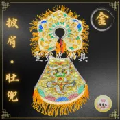【聖靈光佛具】富貴金色款 金蔥浮繡披肩＋肚兜 媽祖 天上聖母 母娘 王母 金母 瑤池金母 地母 註生 神明衣 神衣 佛具