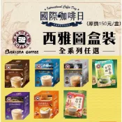 西雅圖咖啡7-11 雙倍濃縮3+1 雙倍濃縮2+1 焦糖瑪奇朵 達特罕無糖二合一 英式濃奶茶 開心果巧克力風味 抹茶拿鐵