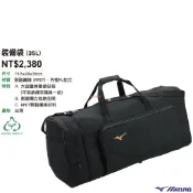鞋大王MIZUNO 1FTDB51209 黑色 75.5×29×35㎝ 裝備袋 (35L)【大容量棒壘遠征袋】台灣製