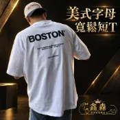 【鑫淼】美式字母短袖T恤｜寬鬆落肩印花上衣BOSTON 英文 發泡 字母 簡約 寬鬆 落肩 街頭 純棉 情侶 短袖T