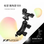 E03【倒角柱 柱型】後視鏡扣環支架 全視線T7 T3 Z6 F700W PV7500 S600 P350｜岡山破盤王