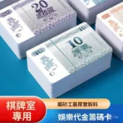 臺灣出貨⚡棊牌室館麻將籌碼卡片防水耐用耐磨代金積分幣酬碼卡棊牌室專用卡 QVME