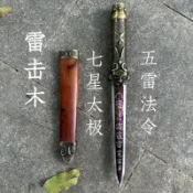 【龍泉劍莊】雷擊木獸王七星劍三清劍太極短劍道士法器五雷令法劍百鍊鋼未開刃