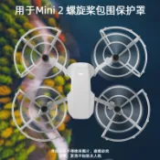 大疆DJI Mini 4K/Mini 2 SE/MINI2/Mini SE/Mavic mini槳葉保護罩 螺旋槳保護罩