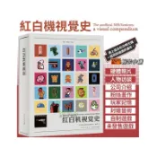 紅白機視覺史/FC主機歷史 回顧任天堂經典主機遊戲 +遊戲歷史+ 懷舊紀錄書 直購價1400元 桃園《蝦米小鋪》