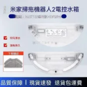 【全球優品匯】✨✨適配米家掃拖機器人2水箱配件MJST1S/Mop 2Pro電控水箱抹布耗材✨✨✨✨