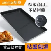 臺灣熱賣🔥新麥不粘烤盤 商用60x40麪包披薩餅乾蛋糕烤箱 盤不沾烤盤烘焙模具 燒烤盤 鐵板卡式爐 煎餅盤 烤肉盤