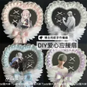 小紅書 同款 愛心 應援扇 diy 透明 覆膜 應援 扇子 手作 空白 愛心 痛 扇 平價