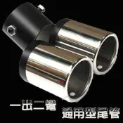 FORD 雙出尾飾管 通用型 假排氣管 FIESTA FOCUS KUGA MONDEO ESCAPE