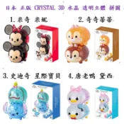 Dok crystal 3D 水晶 米奇 米妮 史迪奇  tsum 疊疊樂 透明 立體 拼圖 disney 唐老鴨黛西