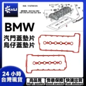 BMW E65 E66 N52 E87 E90 E91 E60 E61汽門蓋墊片 烏仔蓋墊片 11127581215