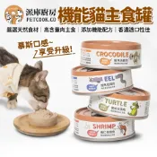 🔥嘟比寵物🔥 派庫廚房 機能饗宴主食罐 貓主食 貓罐頭 主食罐 貓濕食 鱷魚 鰻魚 雞肉 旗魚 80G