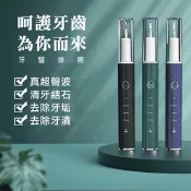 【生活市集】智能超聲波牙結石去除器洗牙機
