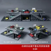 阿嬤厝邊好物🛒1:64立體仿鋼架結構車庫模型多層停車場景收藏收納車拼裝模型玩具