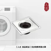 (店+)人水 良品衛浴 洗衣機專用落水頭 19-4090 洗衣機 落水頭 現貨 當日出貨 2吋