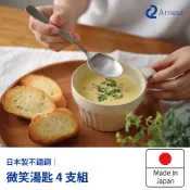 【松果購物】日本Arnest 微笑湯匙 4入組-18cm