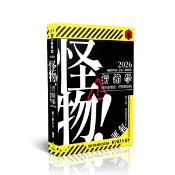 【志光旗艦商城】蝦子維大力怪物！行銷學(含行銷管理、行銷管理學)(蝦子維大力)-IE094