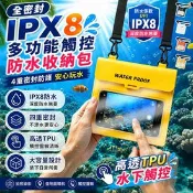 【生活市集】IPX8多收納觸控手機防水收納包
