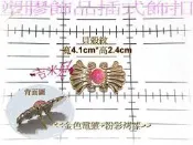 ~吉米兒~鈕釦配材-塑膠飾品金色貝殼紋+粉彩烤漆插式飾扣(包包.打包帶裝飾)