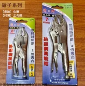 建弟工坊 龍之印 LT-H5WR LT-H7WR 鉻鉬鋼 萬能鉗 125mm 5吋 175mm 7吋 台灣製 固定鉗 水管鉗 鯉魚鉗 魚嘴鉗
