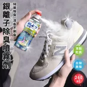 臺灣現貨（隔日出貨）【ENNE】銀離子除臭噴霧劑 除臭噴霧 260ml 鞋子除臭劑 鞋襪消臭噴霧