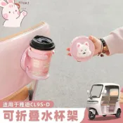 折疊水杯架 飲料架 杯架 機車水杯架 騎行杯架 咖啡杯架 戶外騎行 自行車水杯架三輪車可摺疊水杯支架