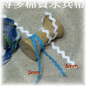 ~吉米兒~花邊織帶配材-5mm特多棉質水兵帶/波浪邊(山型帶/山道帶/東方打/東山打)