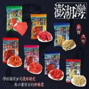 (店+)台灣尋味錄-澎湖灣海味系列口味任選