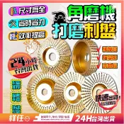 台灣現貨💥拋光磨頭 碗型鋼絲輪 磨頭 砂輪機 拋光盤 木銼刀根雕打磨  打磨盤 弧形平面斜面茶盤 硬圓磨輪 木工打磨拋