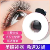 思樂小舖 美睫拍照神器高清微距鏡頭手機微距補光燈放大鏡通用眼睛睫毛美甲美睫