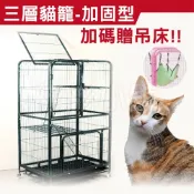 【彬彬小舖】台灣出貨⭐銷量第一『豪華貓籠 二層/三層』贈吊床爬梯 貓籠 貓跳台 貓籠貓窩 貓跳台 大貓籠 天窗貓籠 貓窩