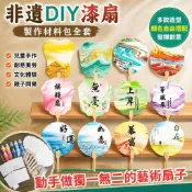 🔥臺灣出貨🔥非遺diy漆扇 製作材料包全套 兒童手工扇子 套裝 大漆顏料空白帶字染