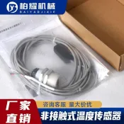 覆膜機溫度偵測電磁加熱溫控探頭非接觸式溫控頭溫度感應器感測器 0320