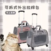 可拆式外出拉桿包 寵物拉桿包 拉桿包 可上雙鐵 外出籠 寵物推車 貓咪外出包 寵物行李箱 寵物外出 寵物外出包 外出包