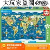 大玩家專營店 現貨Educa兒童世界地圖200片西班牙進口拼圖雷諾瓦兒童益智玩具