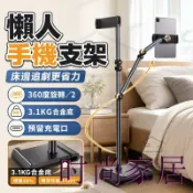 時尚家居 免運 公司貨 可開發票 【懶人平板支架 可開發票】床邊沙發追劇支撐 可移動落地設計 手機平板通用 靈活調節 邊充邊玩更盡興 靠牆窄縫也能放工廠直銷 全館折扣 售後保障 店長新品推薦 6s91712