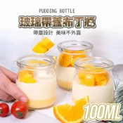 【LAVIDA嚴選】布丁瓶 透明玻璃 玻璃布丁瓶 含蓋子 布丁杯 乳酪杯 奶酪杯 玻璃杯 保羅杯