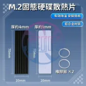 【【C艾酷  】鋁製散熱器 純銅導熱片 SSD散熱片 筆電SSD散熱片