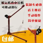 悠樂館 【台灣公司】搬運手動小吊機200kg折疊吊臂小型手動起重機手